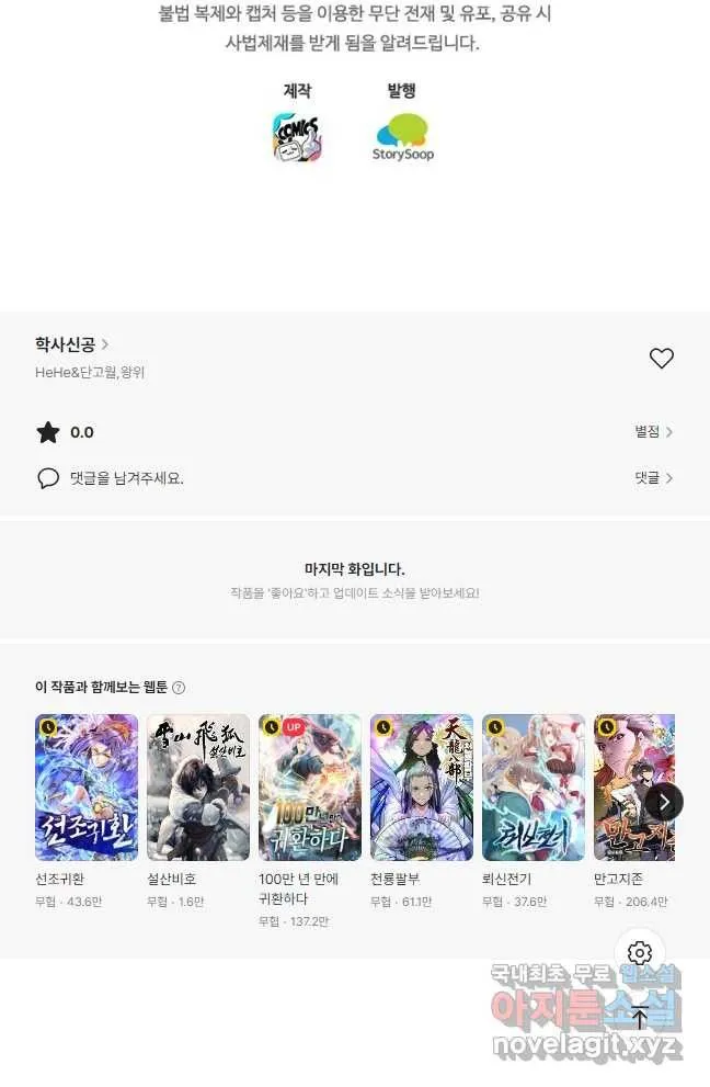 Webtoon Image