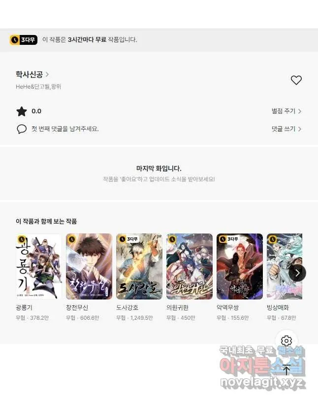 Webtoon Image