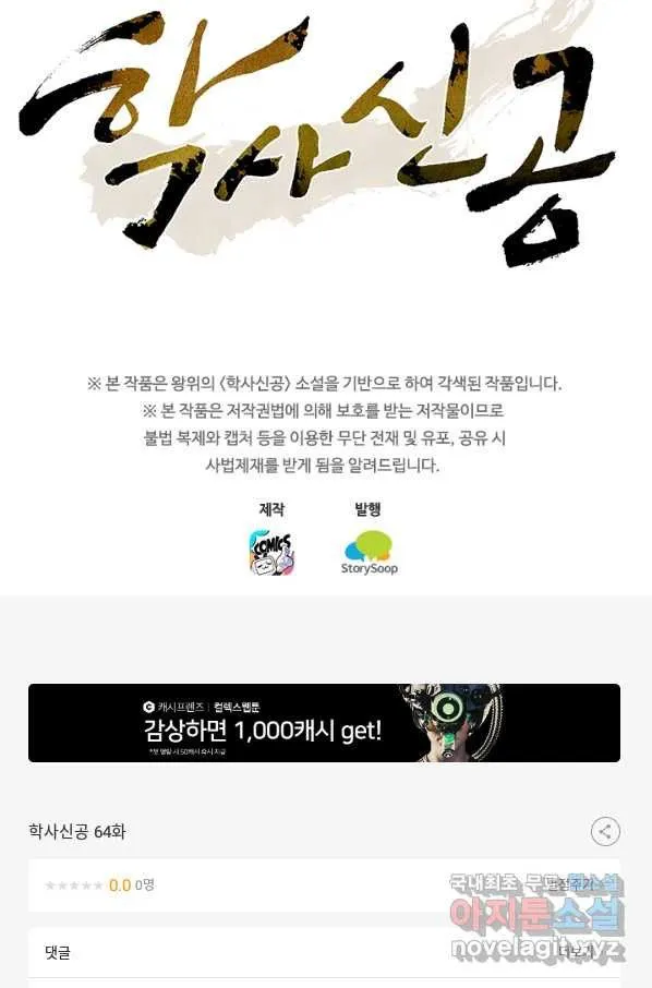 Webtoon Image