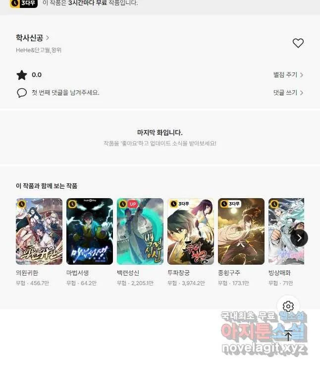Webtoon Image