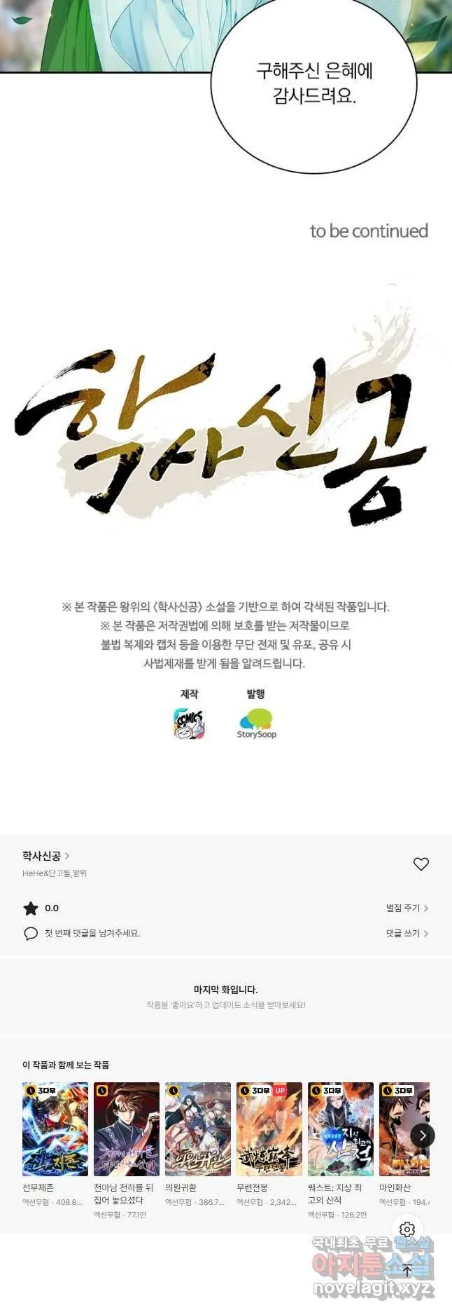 Webtoon Image