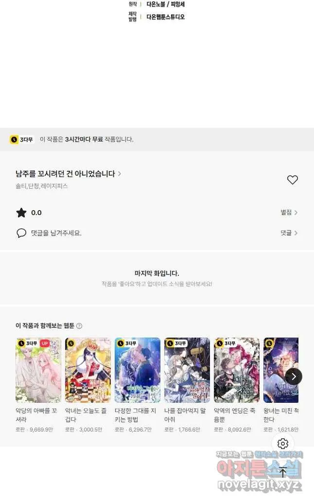 Webtoon Image