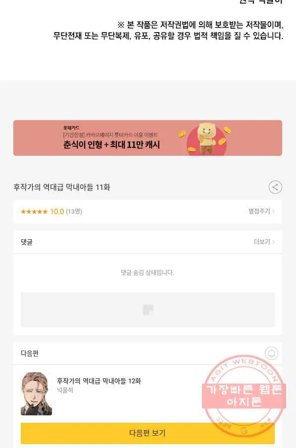 Webtoon Image