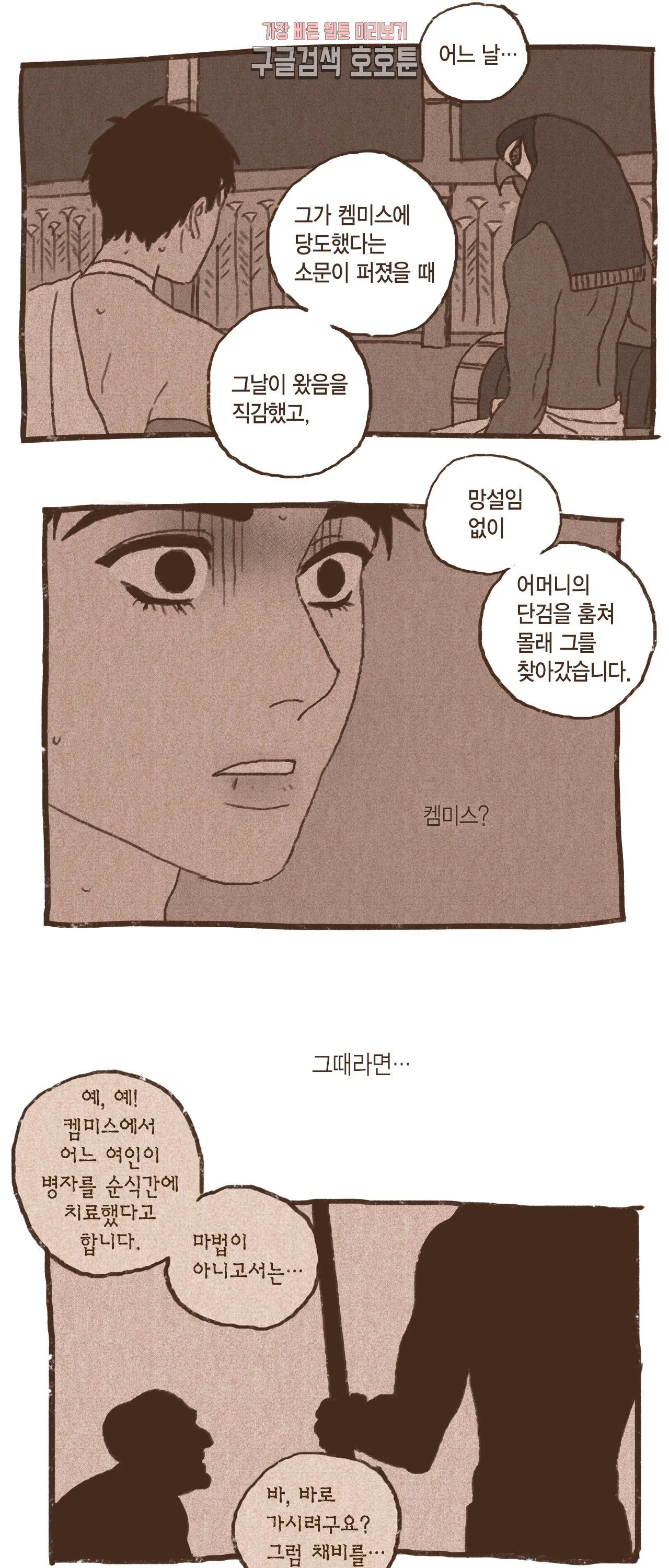 Webtoon Image