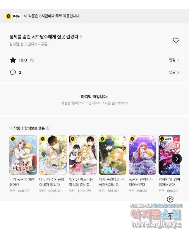 Webtoon Image
