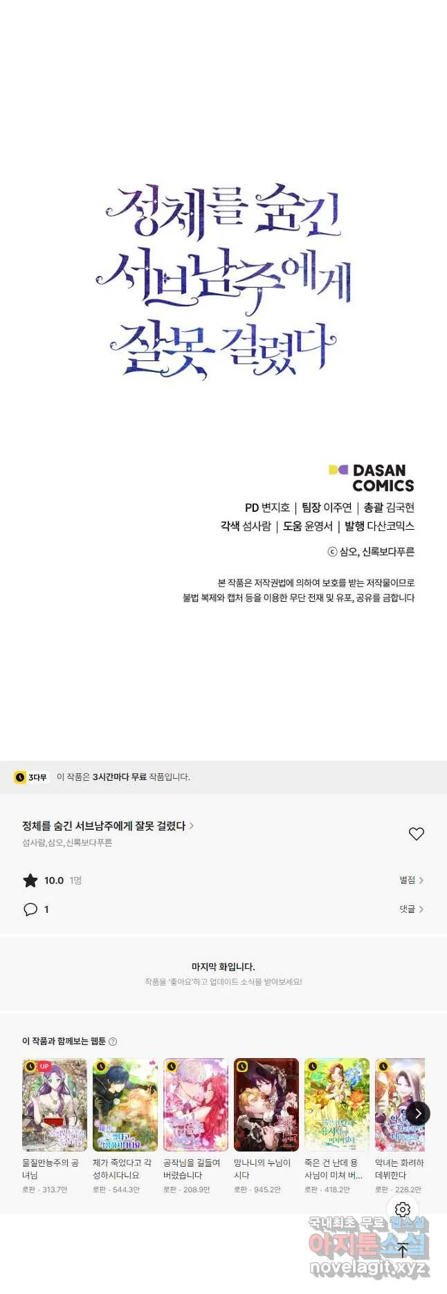 Webtoon Image