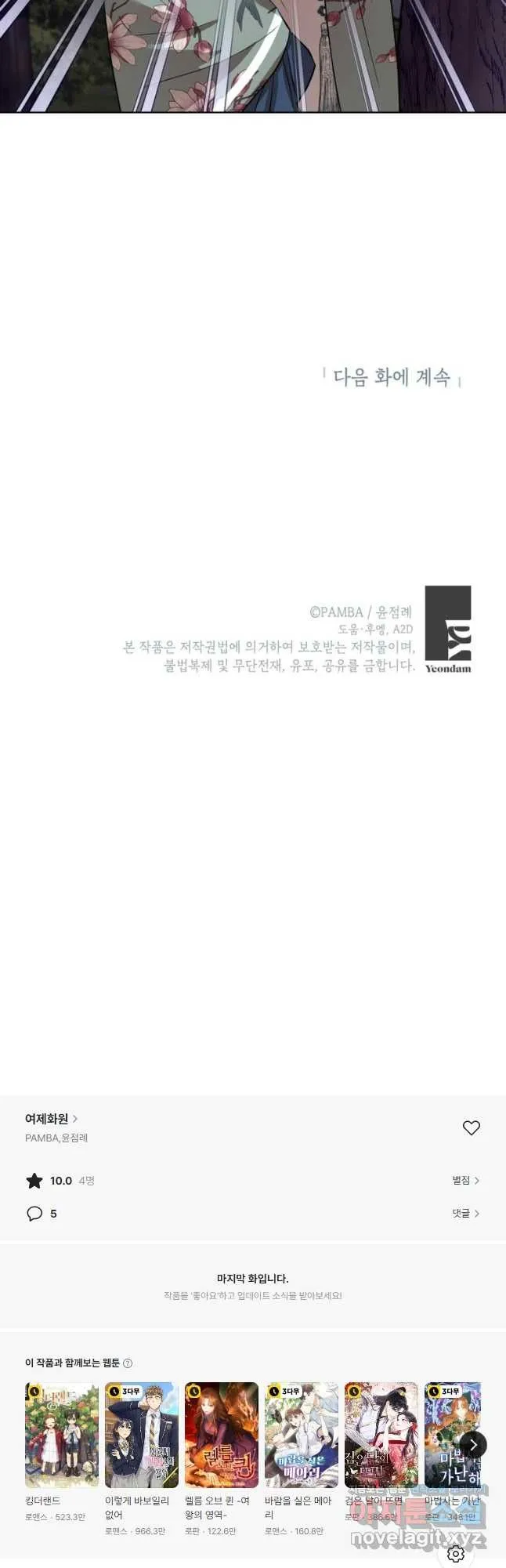 Webtoon Image
