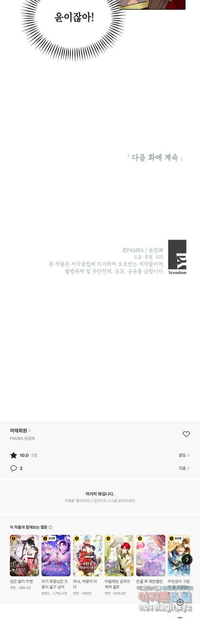 Webtoon Image