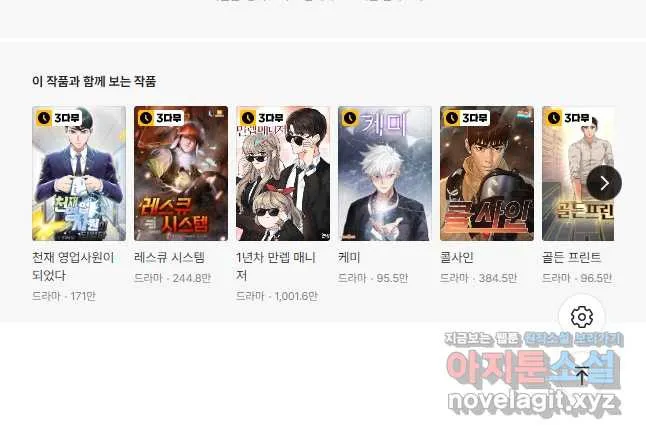 Webtoon Image