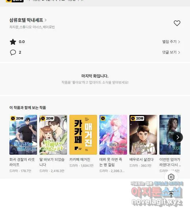 Webtoon Image