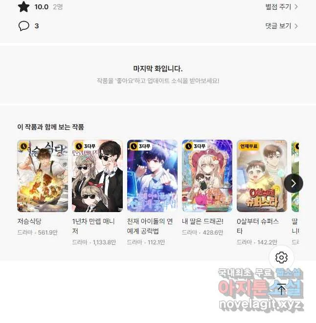 Webtoon Image