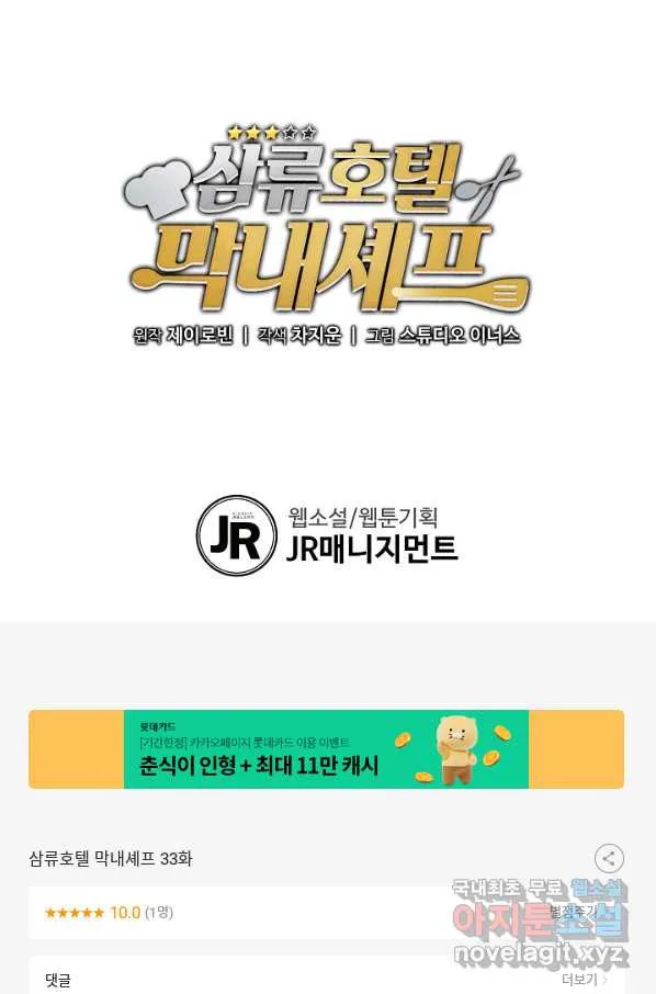 Webtoon Image
