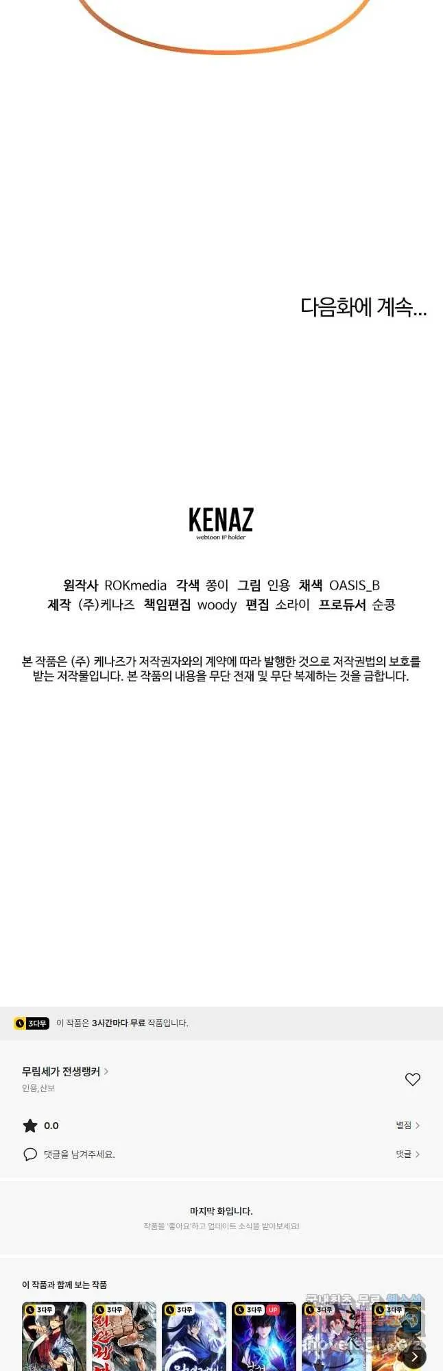 Webtoon Image