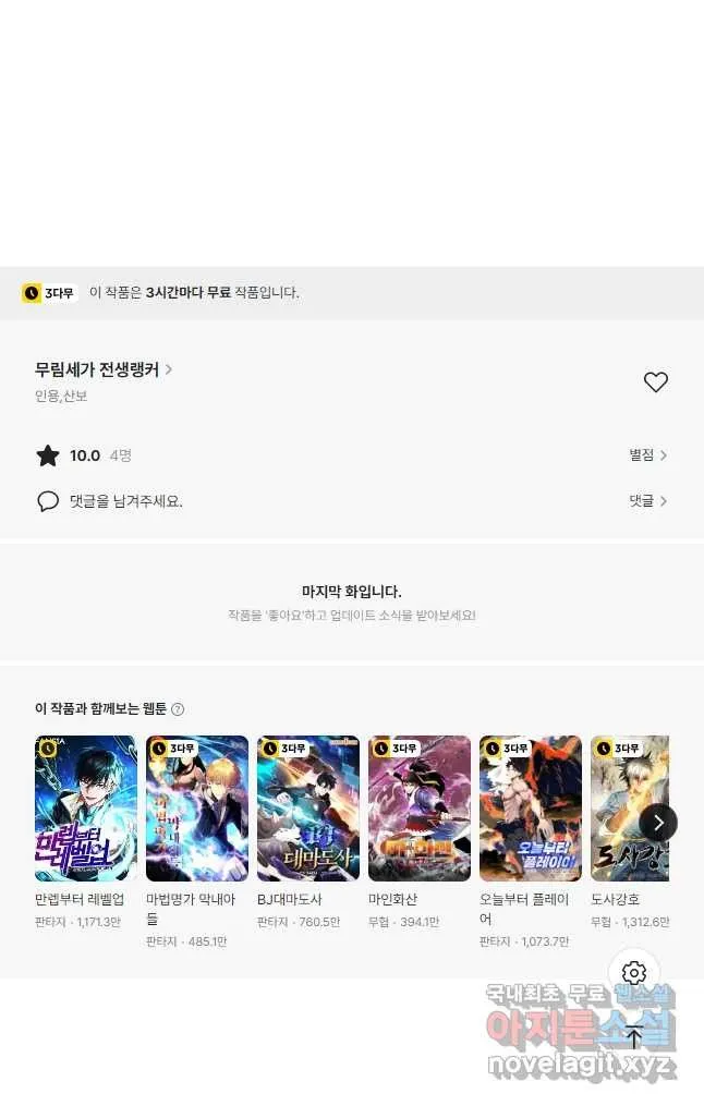 Webtoon Image