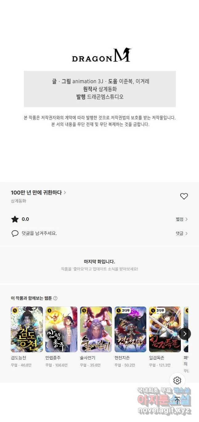 Webtoon Image