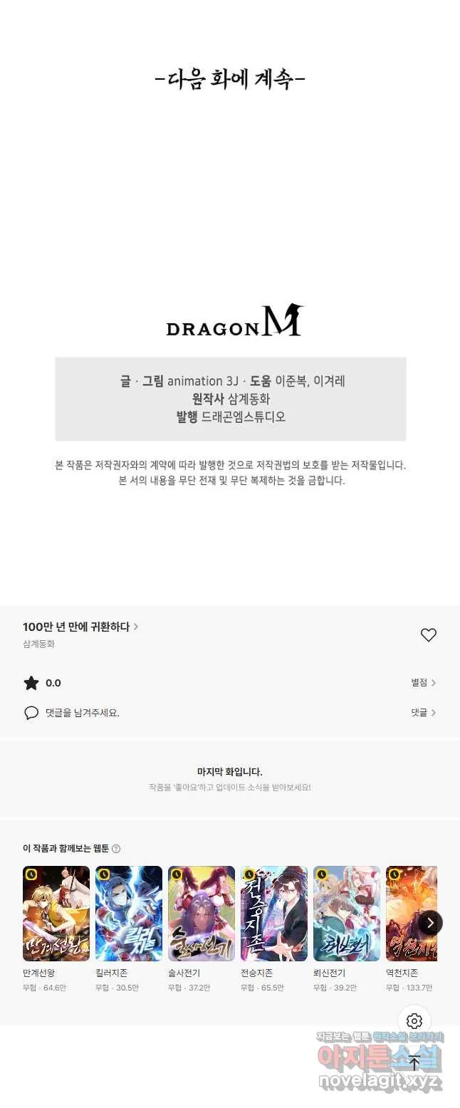 Webtoon Image