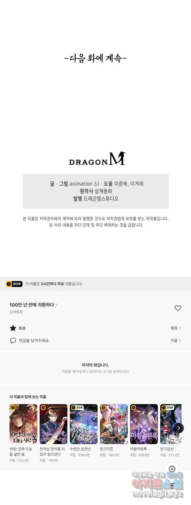 Webtoon Image