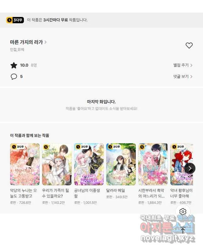 Webtoon Image