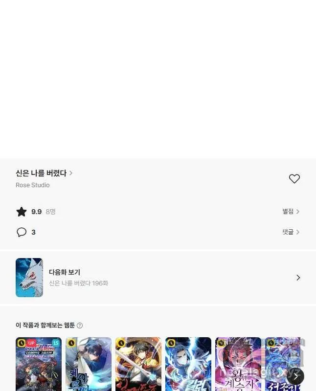 Webtoon Image