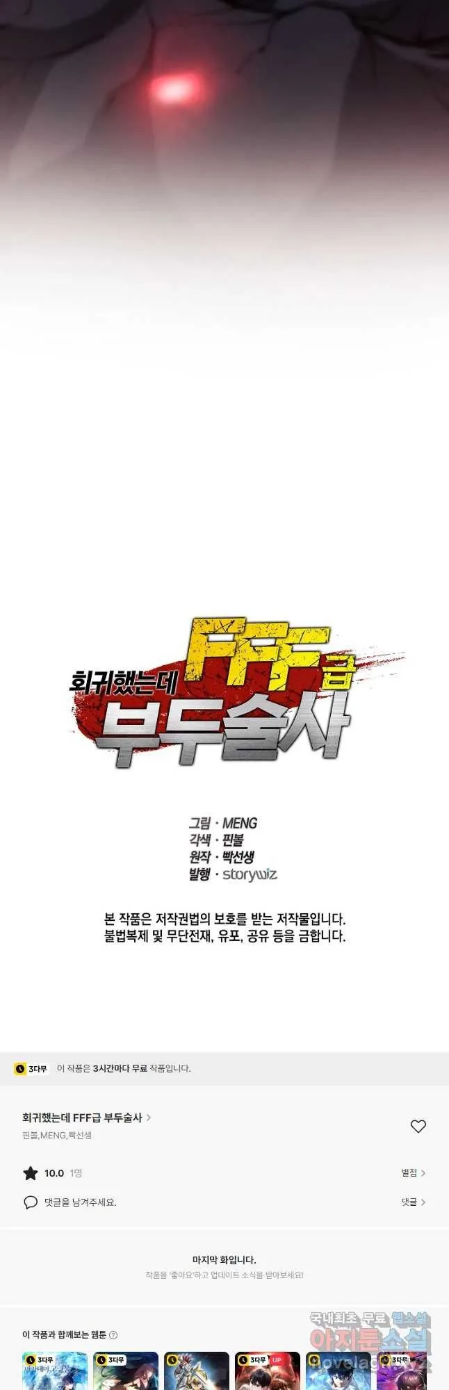Webtoon Image
