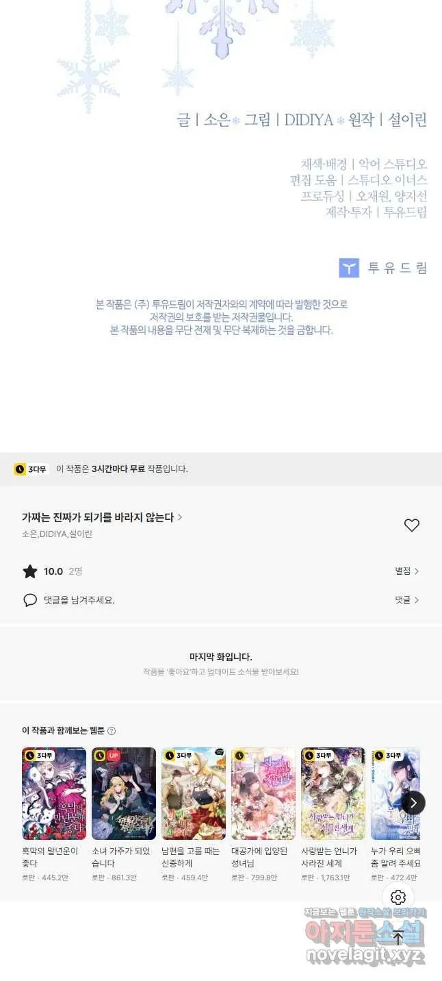 Webtoon Image