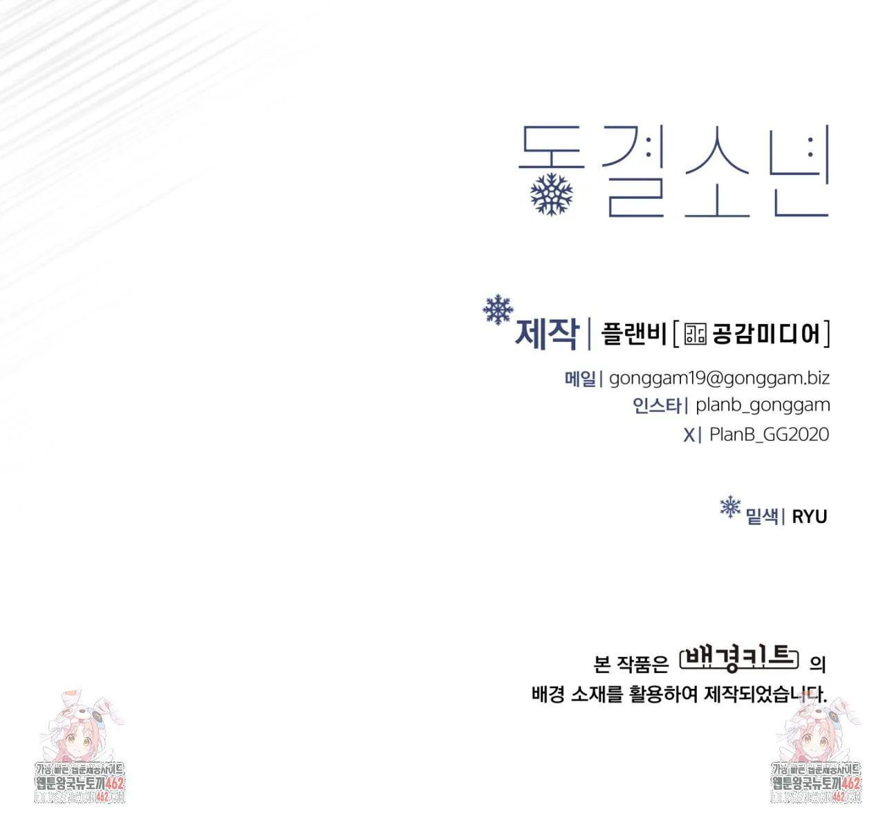 Webtoon Image