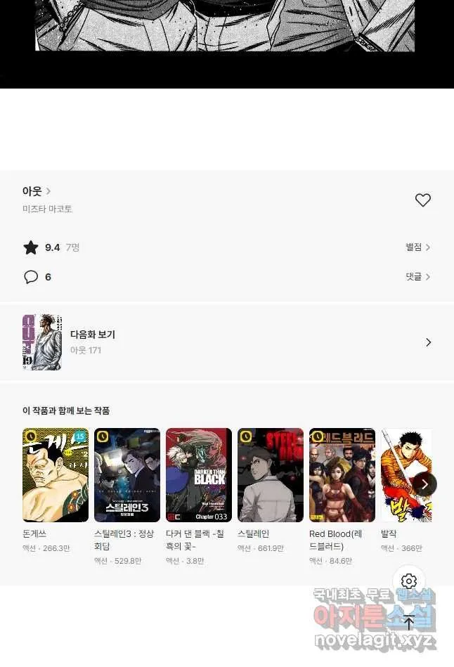 Webtoon Image