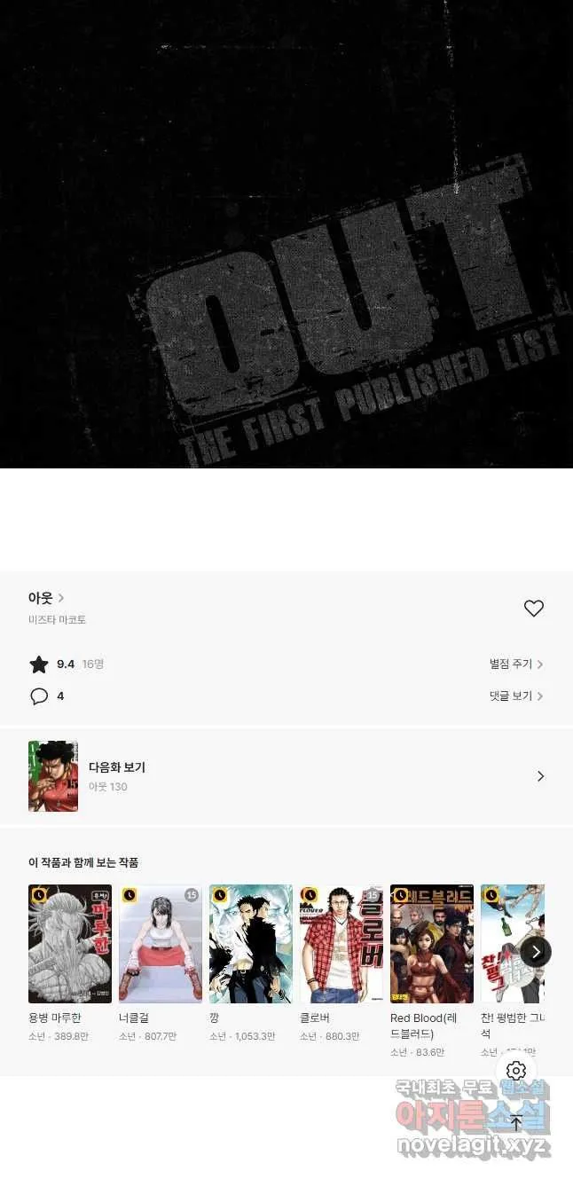 Webtoon Image