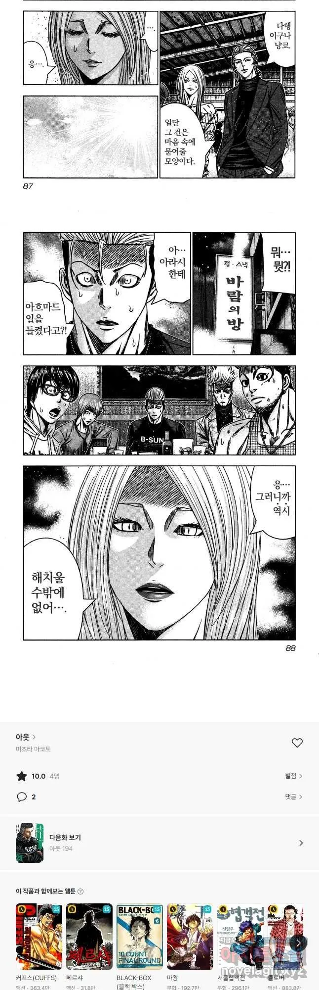 Webtoon Image