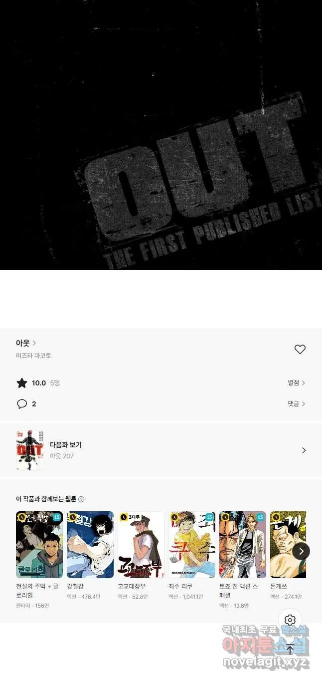 Webtoon Image