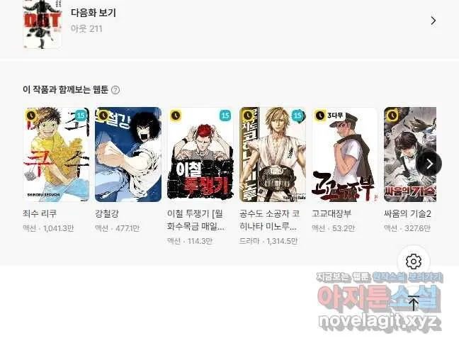 Webtoon Image