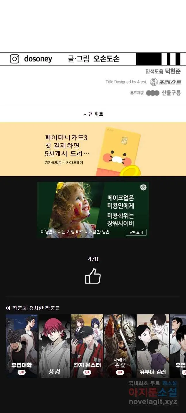 Webtoon Image