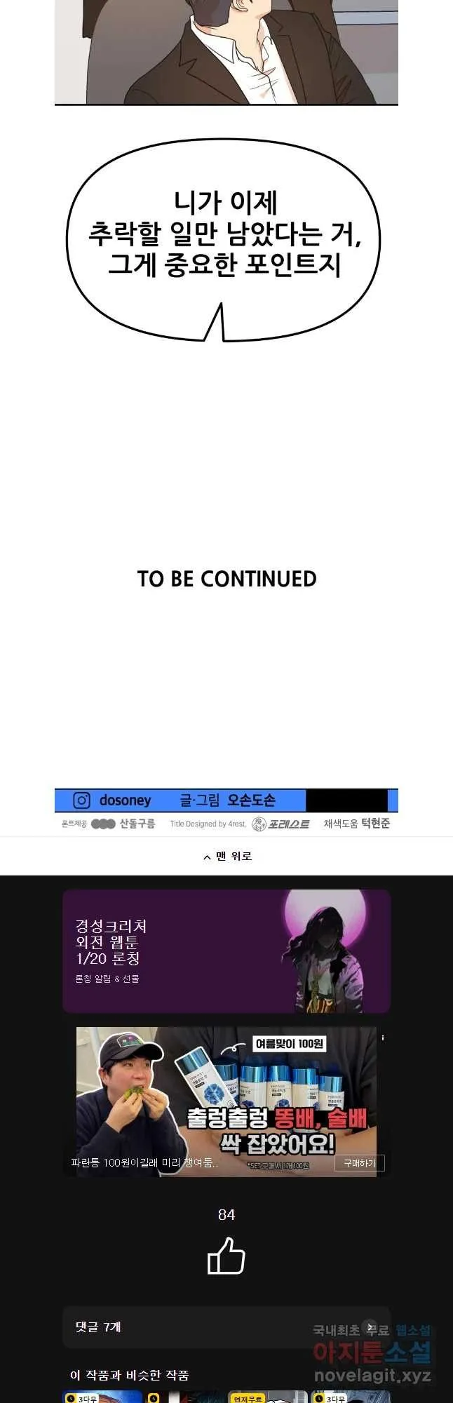 Webtoon Image