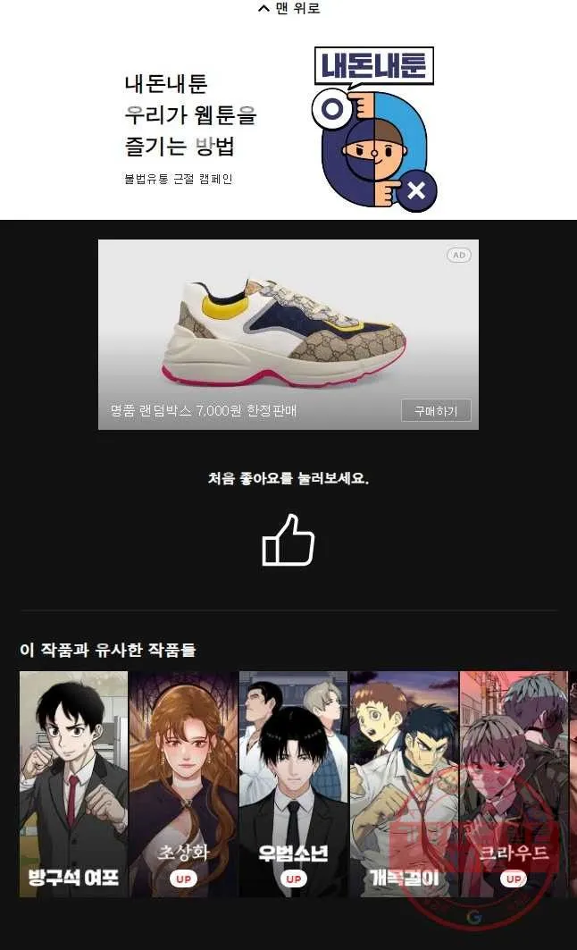 Webtoon Image