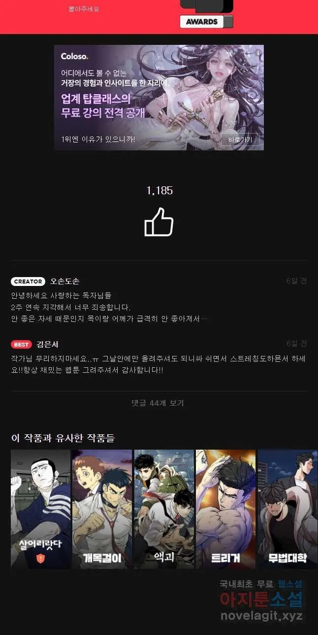 Webtoon Image