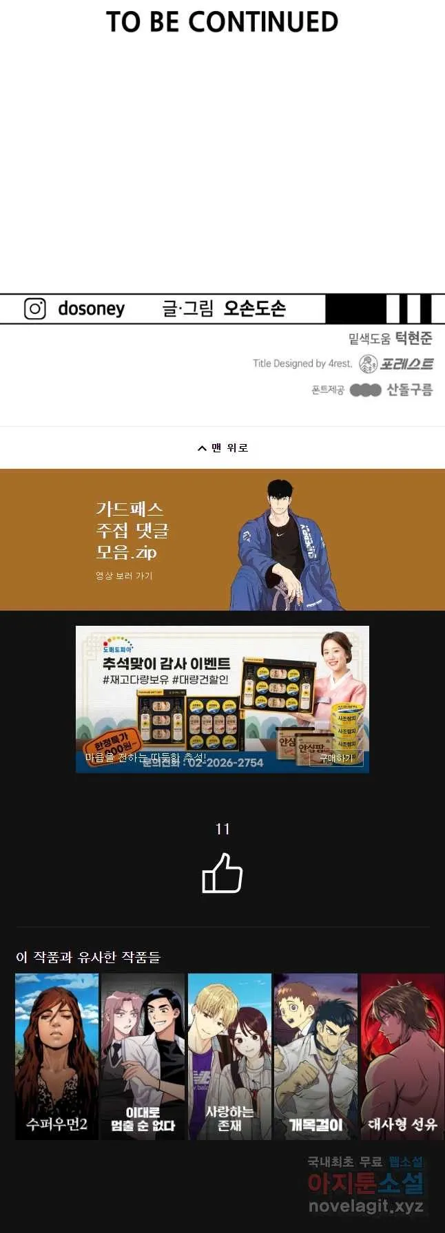 Webtoon Image
