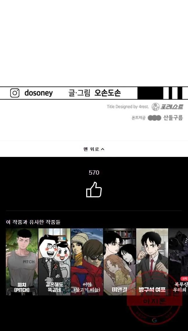 Webtoon Image