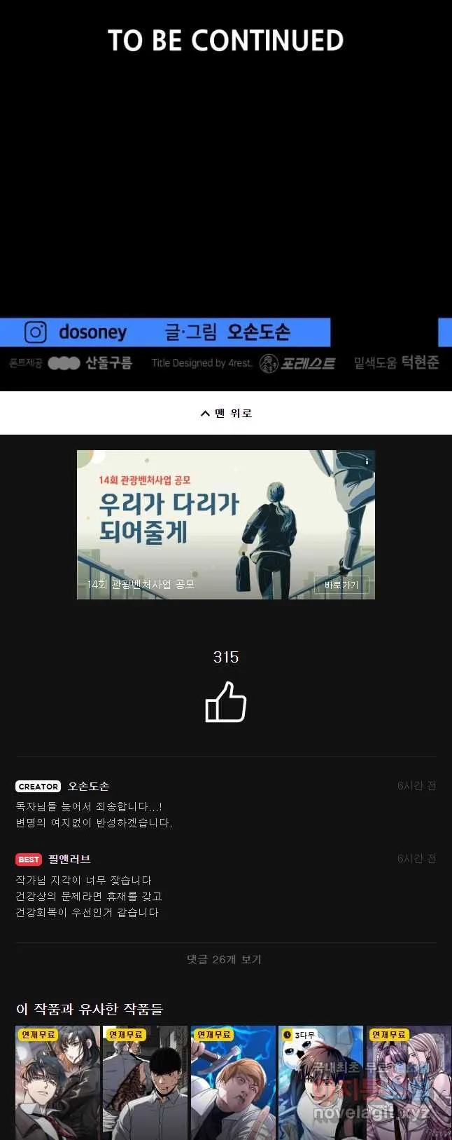 Webtoon Image