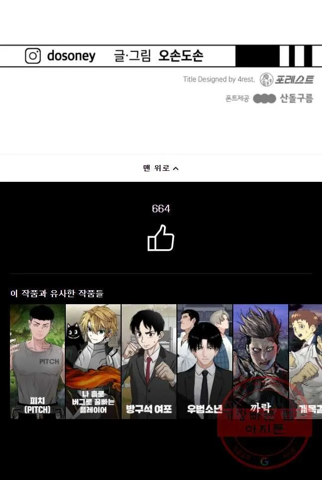 Webtoon Image
