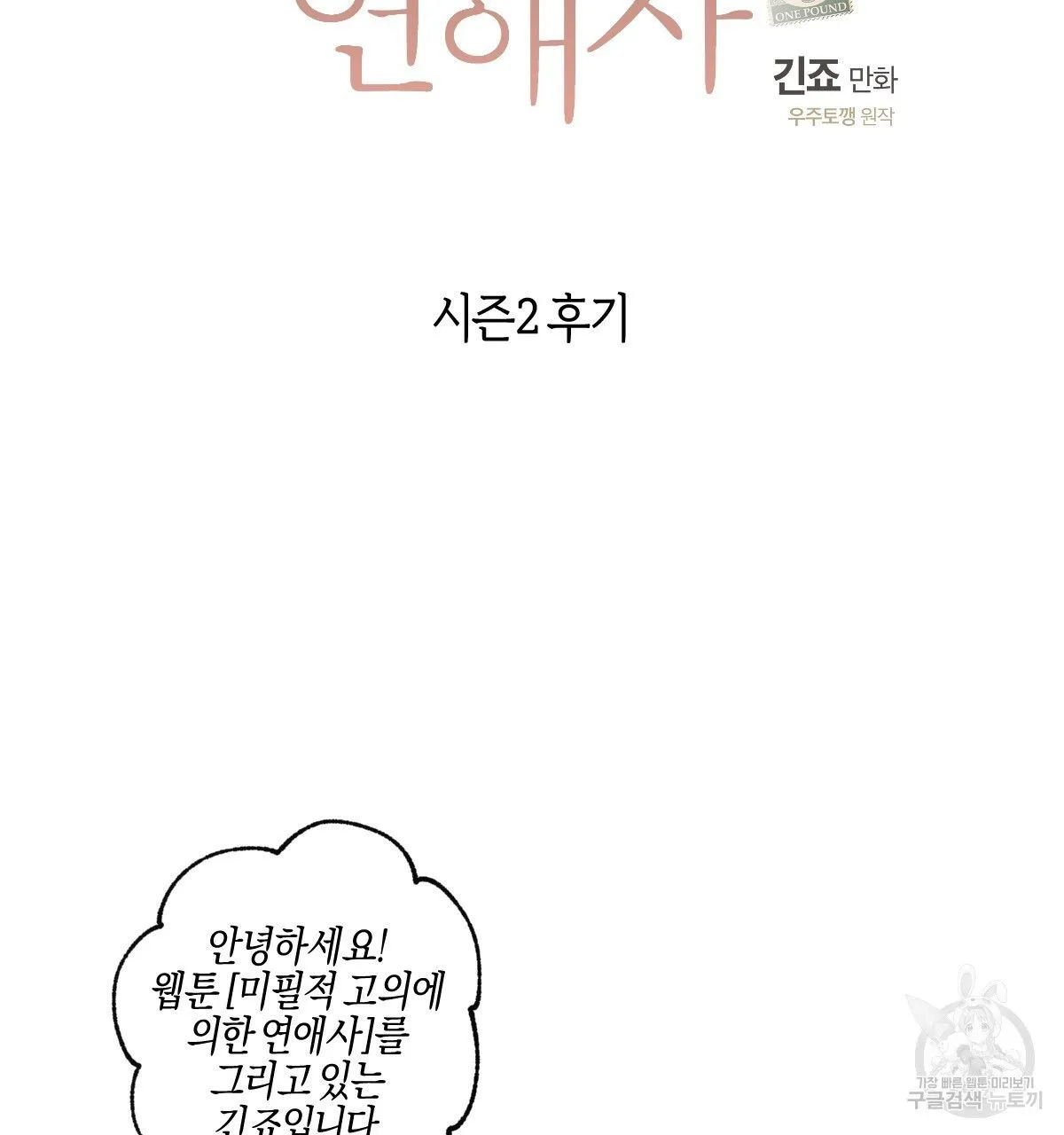 Webtoon Image