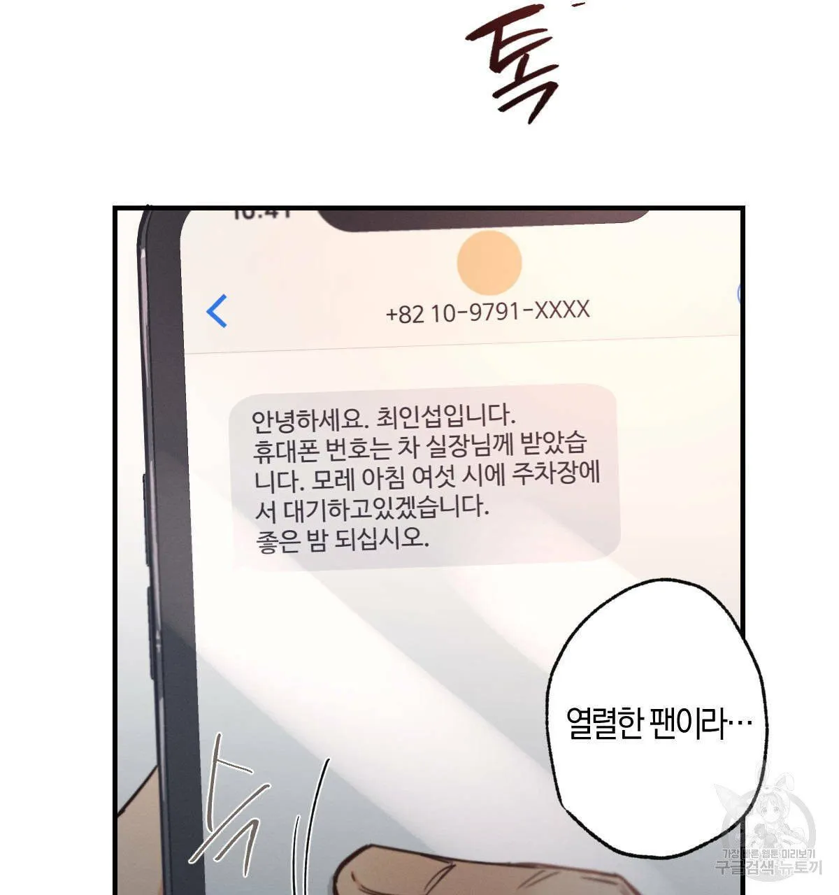 Webtoon Image