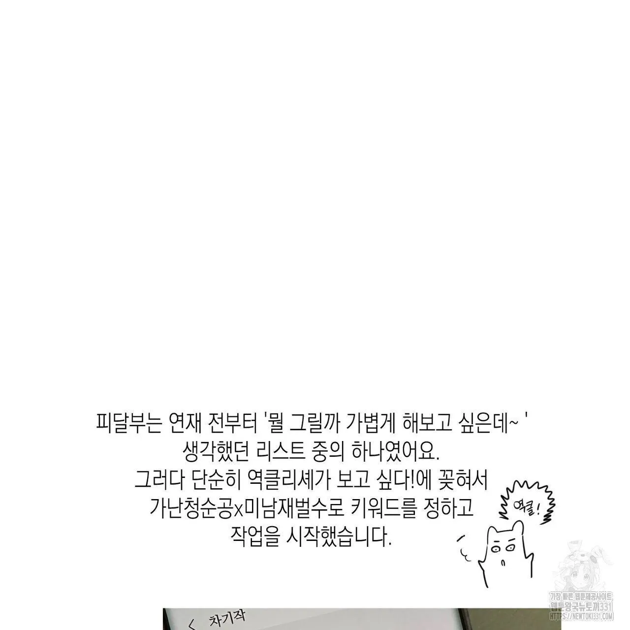 Webtoon Image