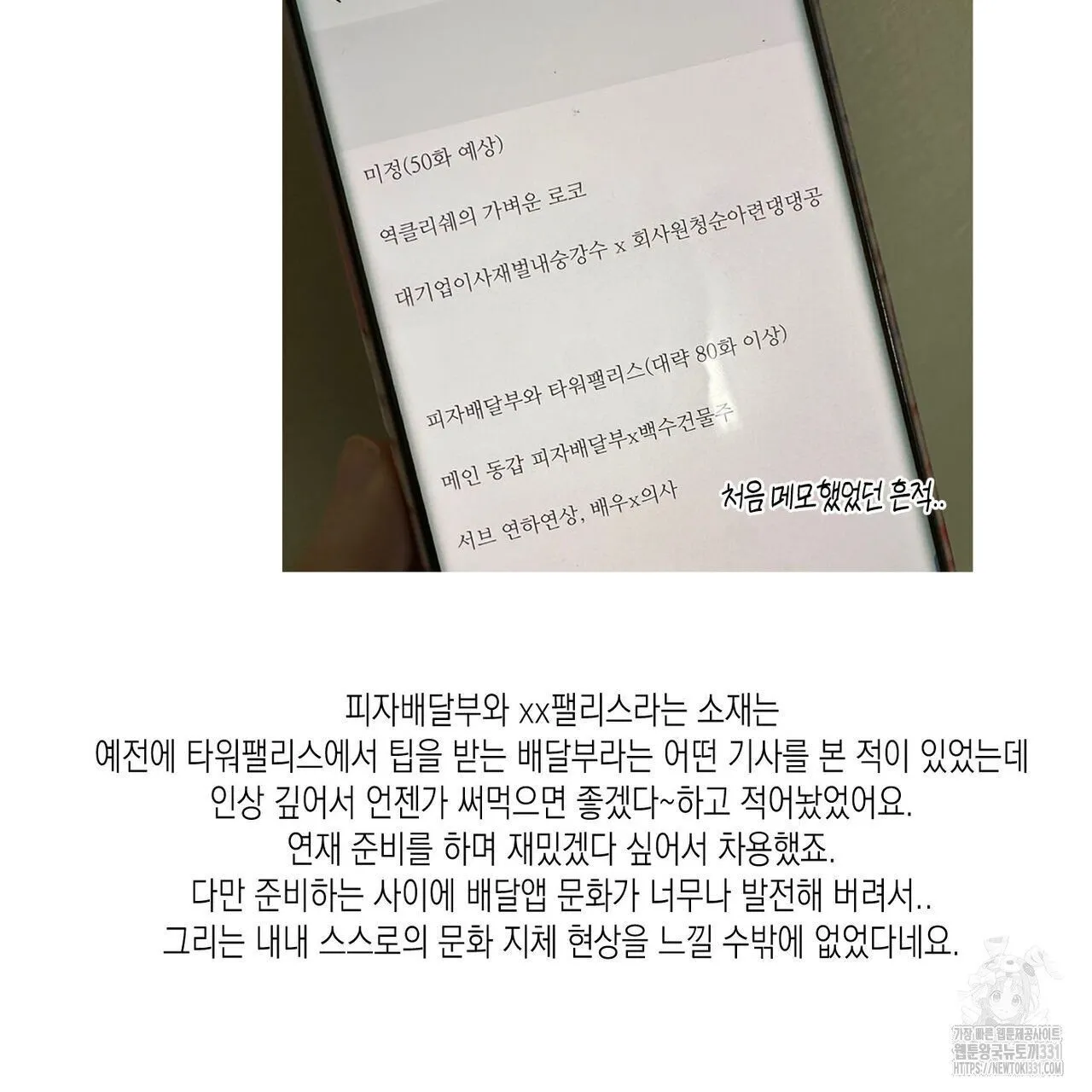Webtoon Image