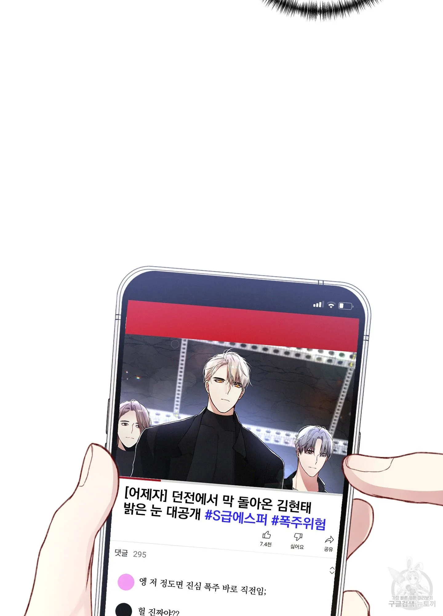 Webtoon Image