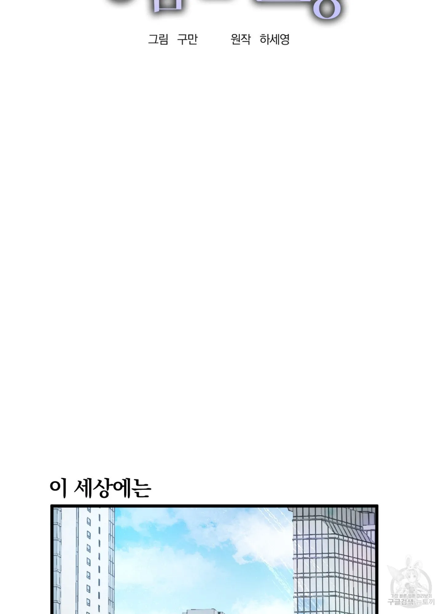 Webtoon Image