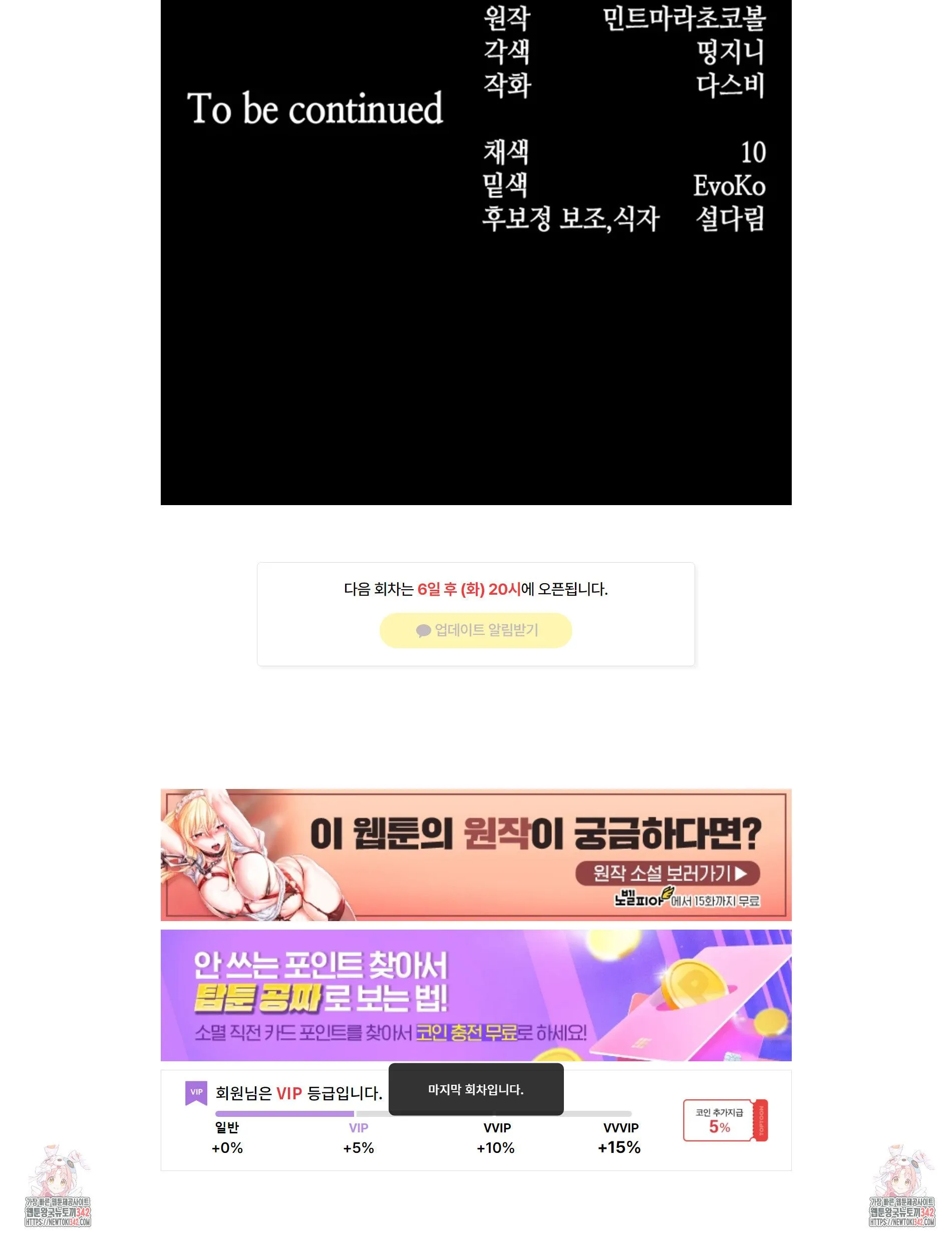 Webtoon Image