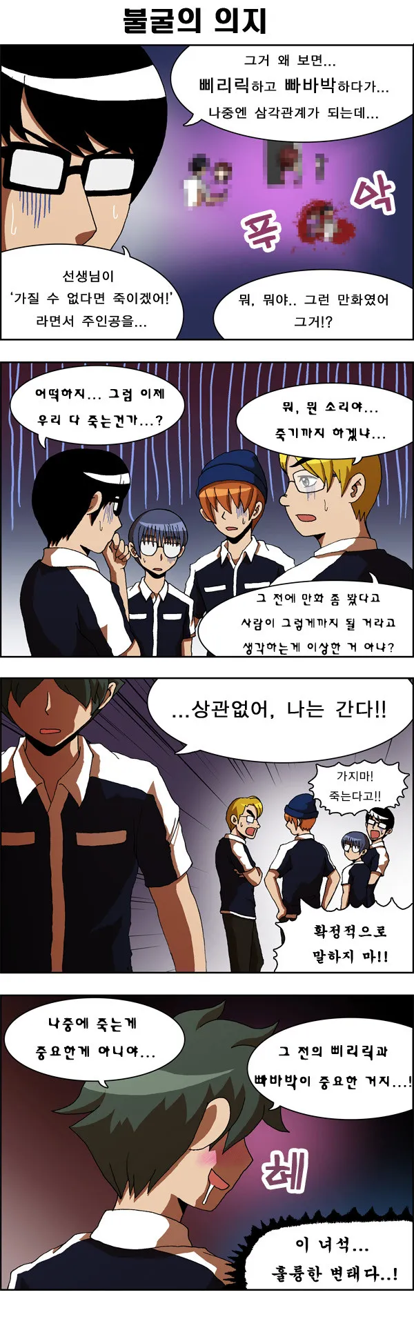 Webtoon Image