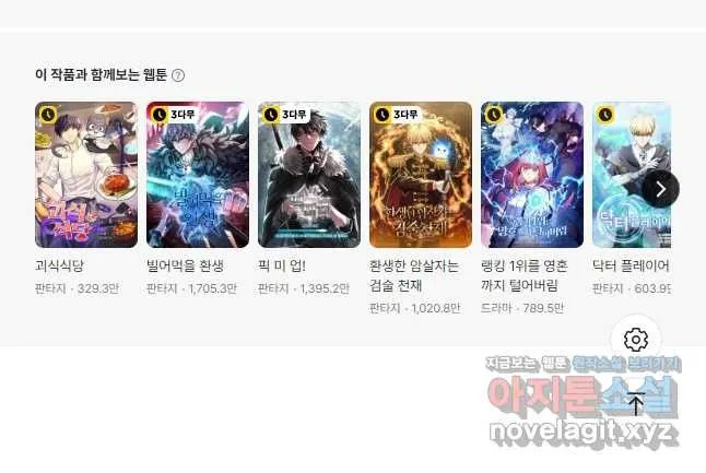 Webtoon Image