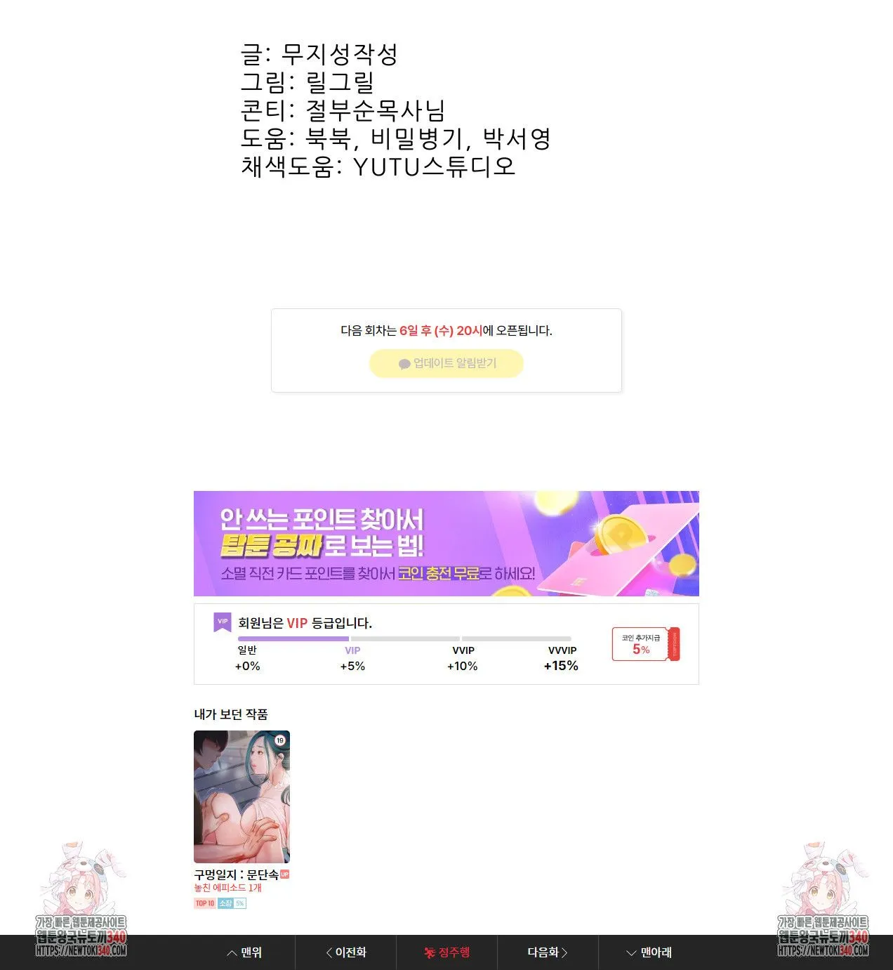 Webtoon Image