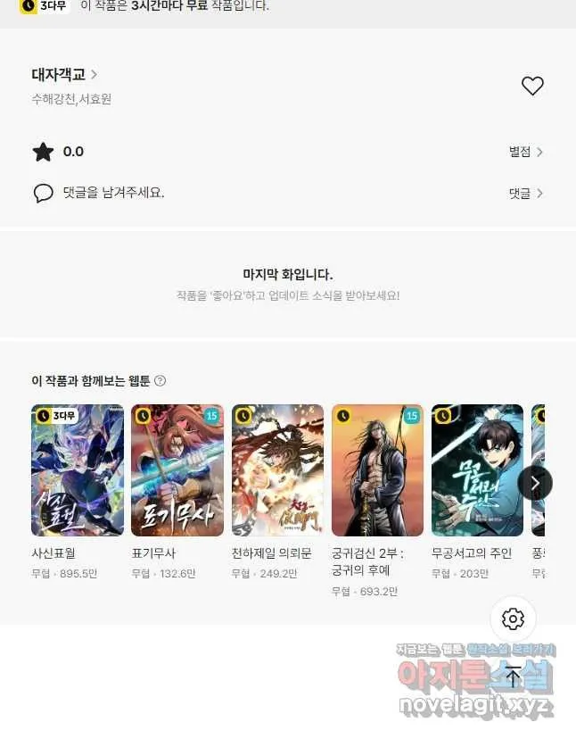 Webtoon Image